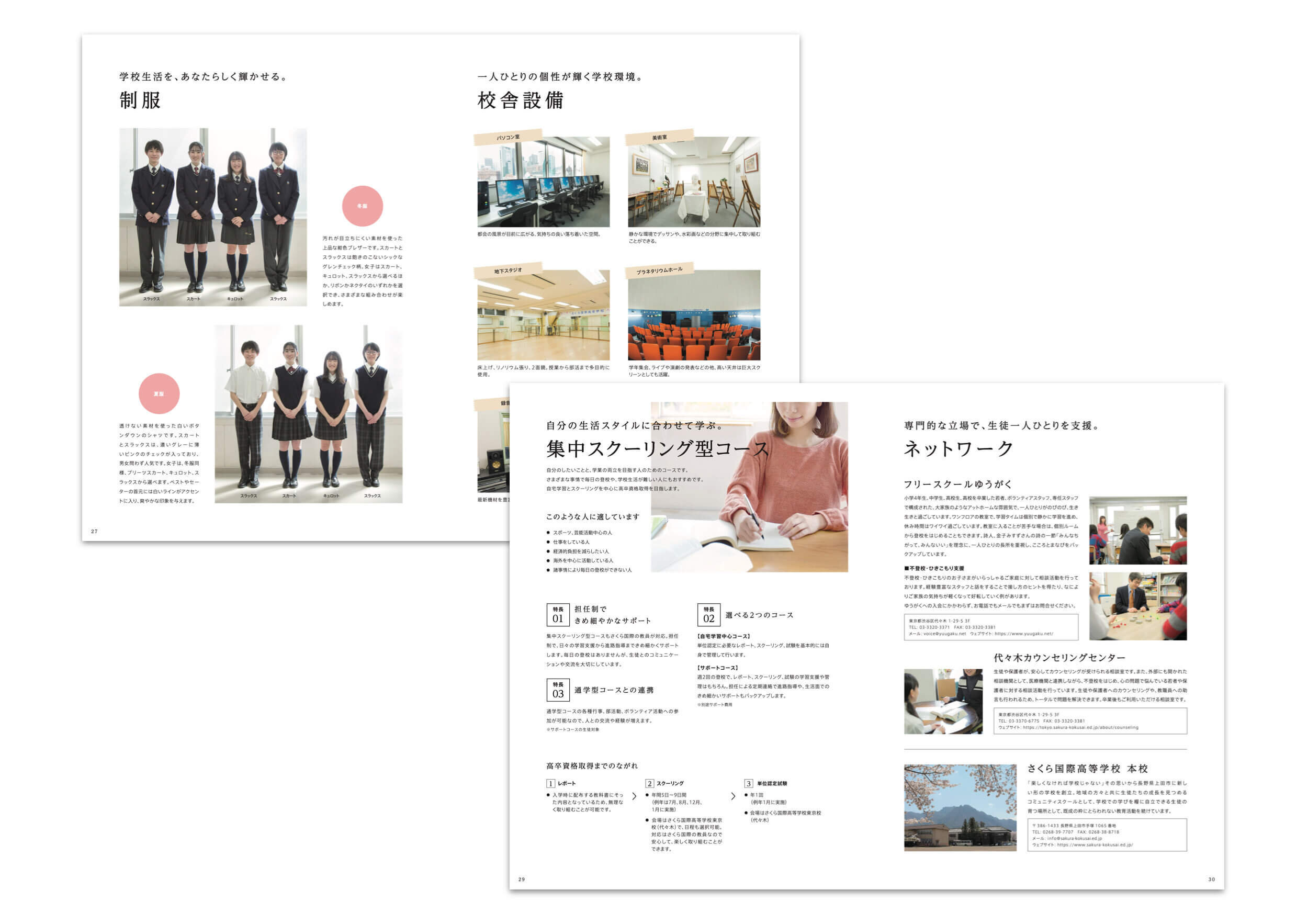 学校案内 パンフレット作成_376 - 東京のブランディングデザイン